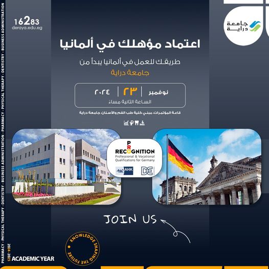 Your Way to Germany starts here - at Deraya University in New Minya!  "Pro-Recognition project at Deraya University"